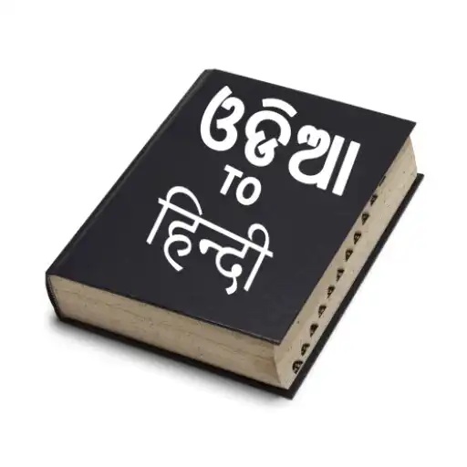 Play Odia To Hindi Dictionary APK