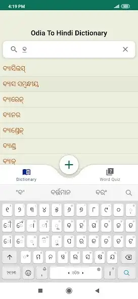 Play Odia To Hindi Dictionary and enjoy Odia To Hindi Dictionary with UptoPlay Play Odia To Hindi Dictionary and enjoy Odia To Hindi Dictionary with UptoPlay