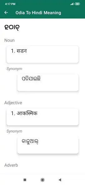 Play Odia To Hindi Dictionary as an online game online Odia To Hindi Dictionary with UptoPlay Play Odia To Hindi Dictionary as an online game Odia To Hindi Dictionary with UptoPlay