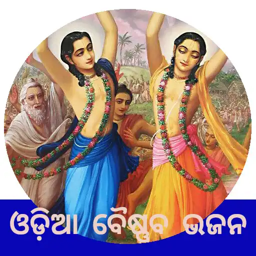 Play Odia Vaishnava Bhajans APK