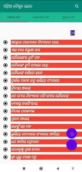 Play Odia Vaishnava Bhajans  and enjoy Odia Vaishnava Bhajans with UptoPlay