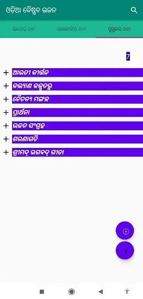 Play Odia Vaishnava Bhajans as an online game Odia Vaishnava Bhajans with UptoPlay