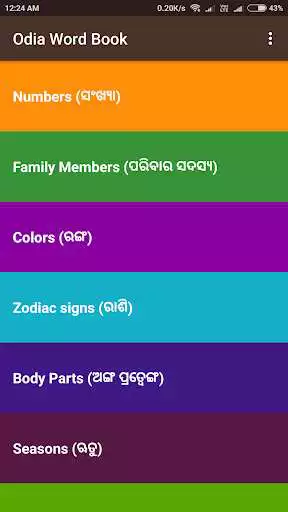 Play Odia Word Book and enjoy Odia Word Book with UptoPlay Play Odia Word Book and enjoy Odia Word Book with UptoPlay