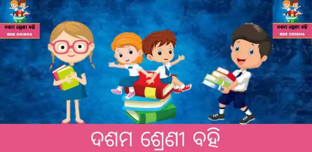 Play Odisha 10th Books and enjoy Odisha 10th Books with UptoPlay Play Odisha 10th Books and enjoy Odisha 10th Books with UptoPlay