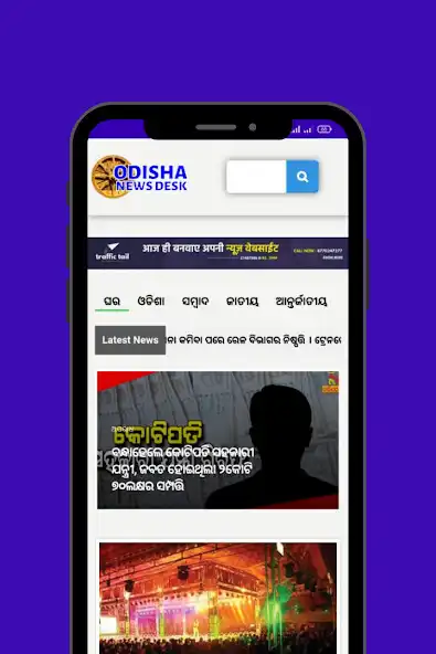 Play Odisha news desk as an online game Odisha news desk with UptoPlay