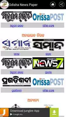 Play Odisha News Paper