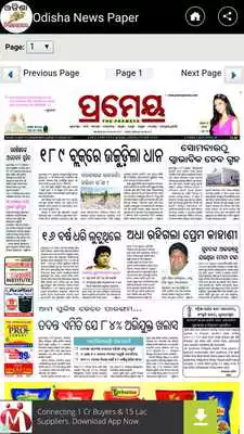 Play Odisha News Paper