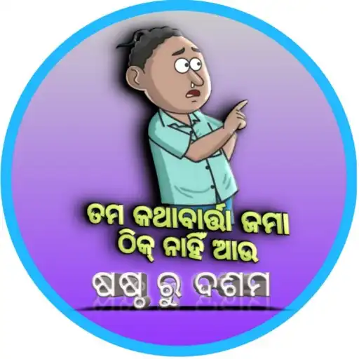 Play Odisha State School Books APK Play Odisha State School Books APK