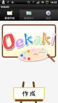 Play Oekaki Drawing Play Oekaki Drawing
