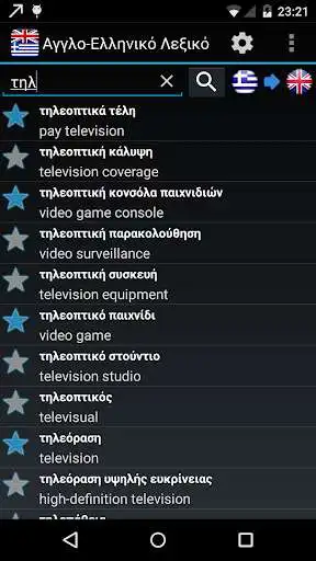 Play Offline English Greek Dictionary