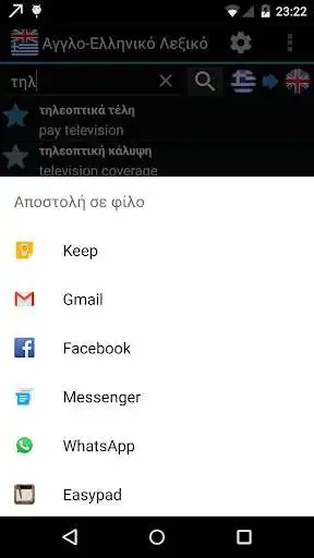 Play Offline English Greek Dictionary