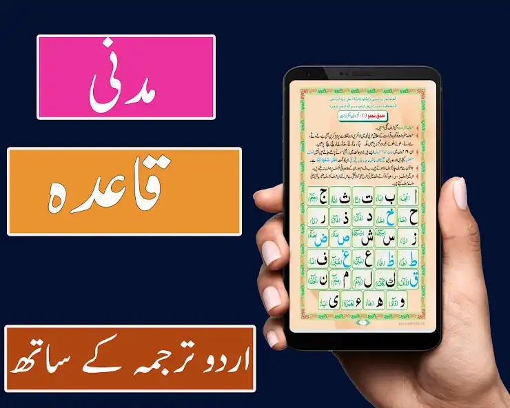 Play Offline Madani Qaida - Qul and enjoy Offline Madani Qaida - Qul with UptoPlay Play Offline Madani Qaida - Qul and enjoy Offline Madani Qaida - Qul with UptoPlay