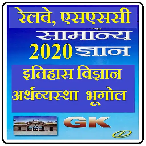 Play Offline Railway SSC UPSC Hindi GK  and enjoy Offline Railway SSC UPSC Hindi GK with UptoPlay