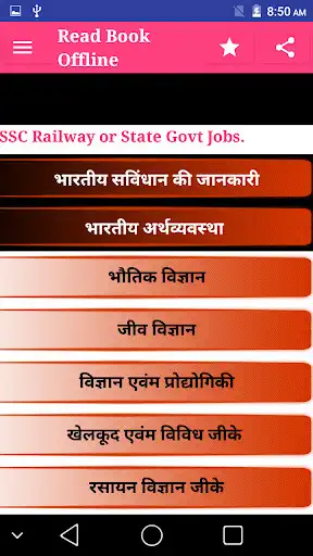 Play Offline Railway SSC UPSC Hindi GK as an online game Offline Railway SSC UPSC Hindi GK with UptoPlay