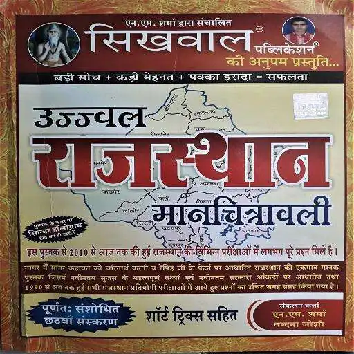 Play Offline - Rajasthan Manchitrawali APK Play Offline - Rajasthan Manchitrawali APK