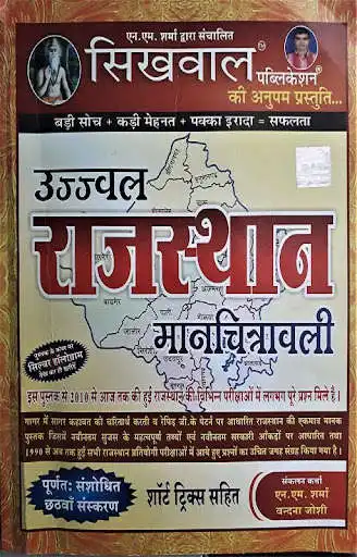 Play Offline - Rajasthan Manchitrawali  and enjoy Offline - Rajasthan Manchitrawali with UptoPlay