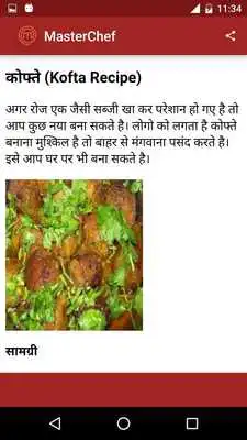 Play Offline Recipe Book in Hindi Play Offline Recipe Book in Hindi