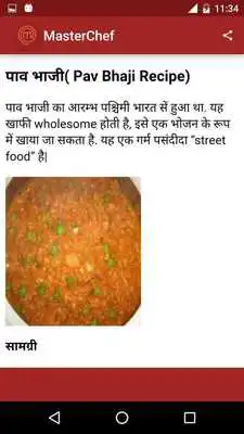 Play Offline Recipe Book in Hindi Play Offline Recipe Book in Hindi