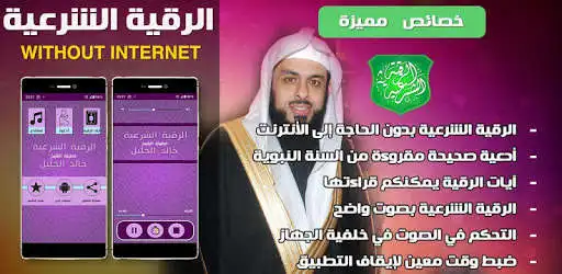 Play Offline Roqya - Khalid Aljalil  and enjoy Offline Roqya - Khalid Aljalil with UptoPlay