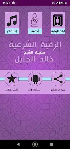 Play Offline Roqya - Khalid Aljalil as an online game Offline Roqya - Khalid Aljalil with UptoPlay