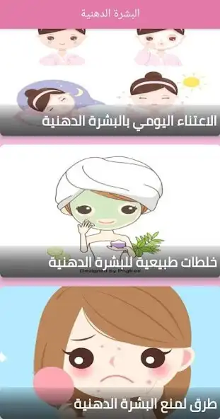 Play Oily skin  and enjoy Oily skin with UptoPlay