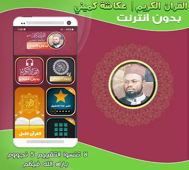 Play okasha kameny quran Offline  and enjoy okasha kameny quran Offline with UptoPlay