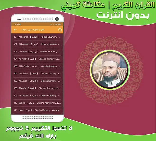 Play okasha kameny quran Offline as an online game okasha kameny quran Offline with UptoPlay