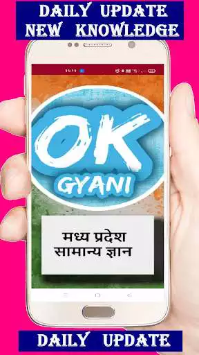 Play Ok Gyani - MP GK सामान्य ज्ञान as an online game Ok Gyani - MP GK सामान्य ज्ञान with UptoPlay