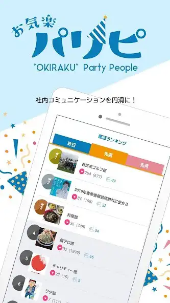 Play お気楽パリピ　“OKIRAKU” Party People as an online game お気楽パリピ　“OKIRAKU” Party People with UptoPlay