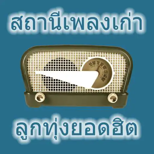 Play Old folk songs hits APK Play Old folk songs hits APK