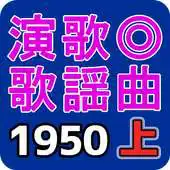Free play online Oldies Enka Kayokyoku 1950 episode 1 APK