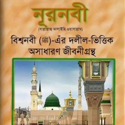 Play OLD Noor Nabi PLS DOWNLOAD NEW APK