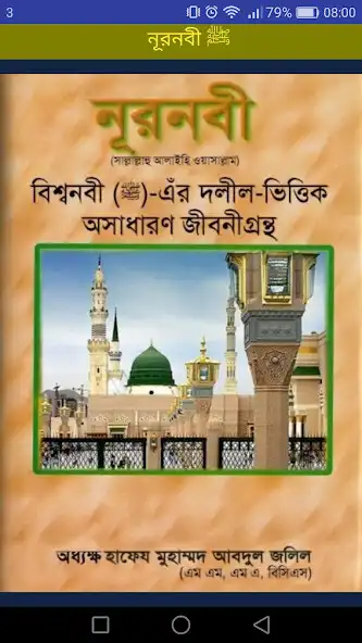 Play OLD Noor Nabi PLS DOWNLOAD NEW  and enjoy OLD Noor Nabi PLS DOWNLOAD NEW with UptoPlay