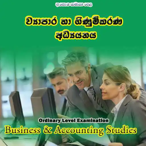 Play O Level - Business & Accounting Studies APK