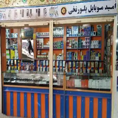 Play Omaid Mobile Center