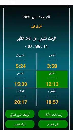 Play Oman Prayer Times  and enjoy Oman Prayer Times with UptoPlay