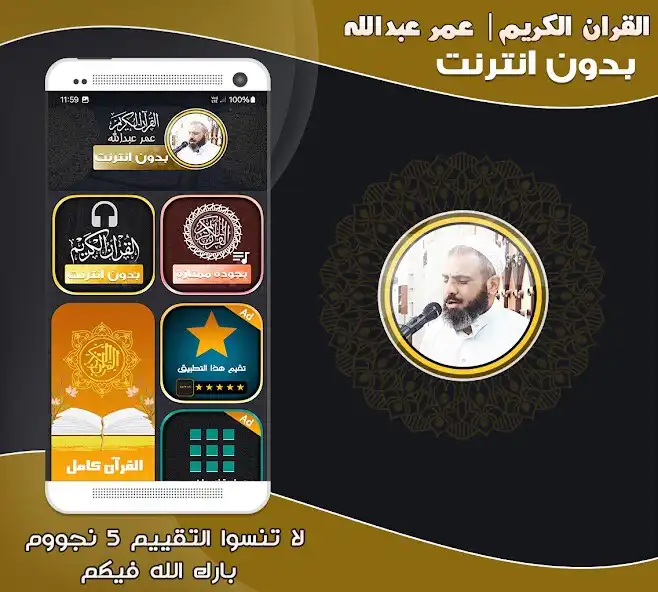 Play Omar Abdullah Quran Offline  and enjoy Omar Abdullah Quran Offline with UptoPlay