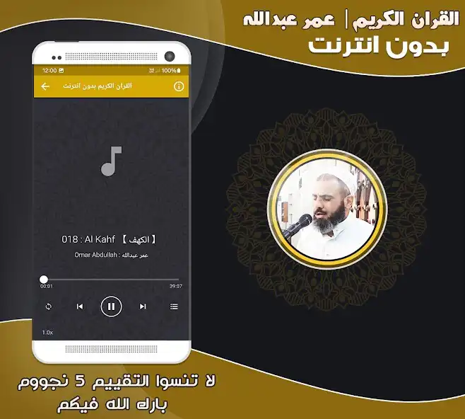 Play Omar Abdullah Quran Offline as an online game Omar Abdullah Quran Offline with UptoPlay