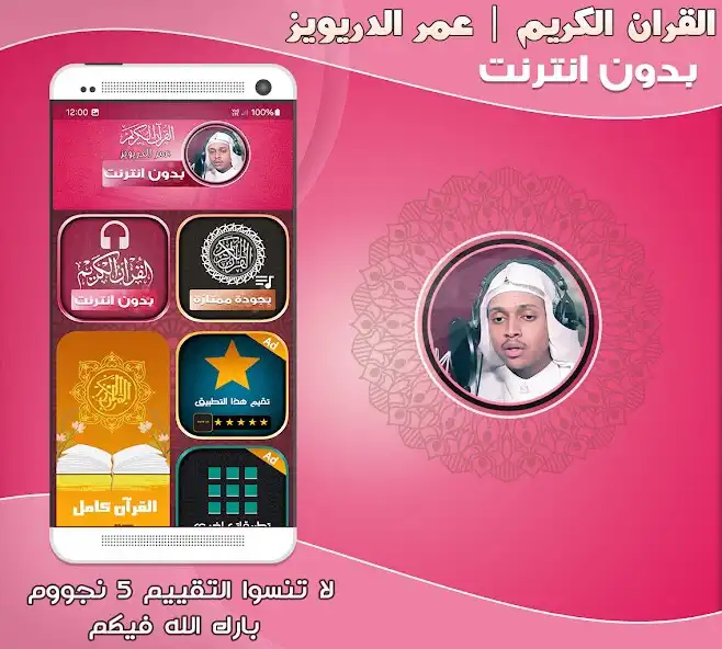 Play Omar Al drewiz Quran Offline  and enjoy Omar Al drewiz Quran Offline with UptoPlay