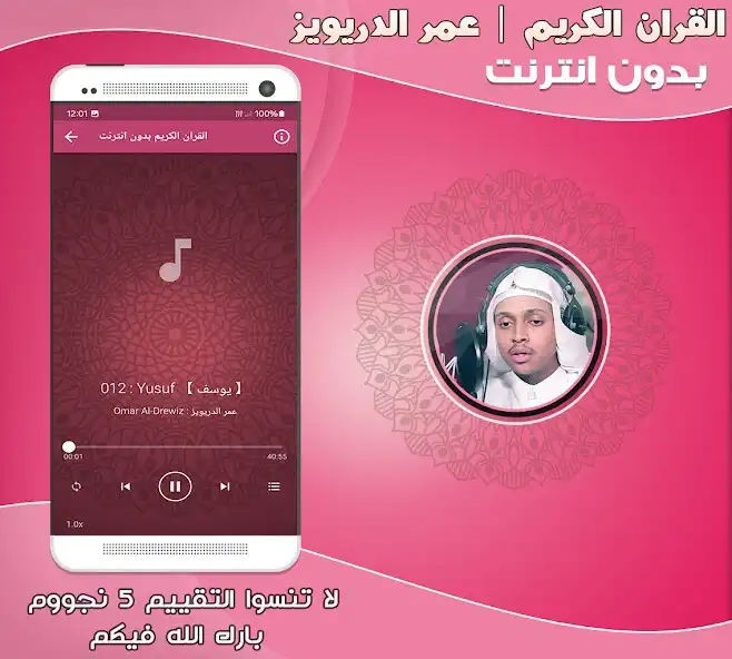 Play Omar Al drewiz Quran Offline as an online game Omar Al drewiz Quran Offline with UptoPlay