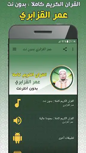 Play Omar Al Kazabri Full Quran Offline  and enjoy Omar Al Kazabri Full Quran Offline with UptoPlay