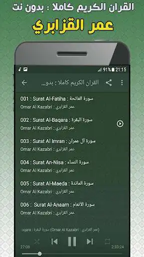 Play Omar Al Kazabri Full Quran Offline as an online game Omar Al Kazabri Full Quran Offline with UptoPlay