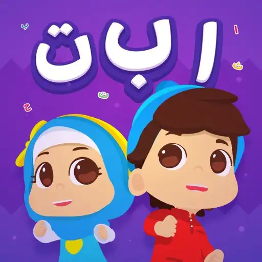 Play Omar & Hana Arabic Alphabet APK