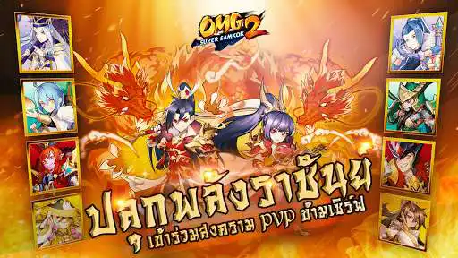 Play OMG 2 - Super Samkok  and enjoy OMG 2 - Super Samkok with UptoPlay