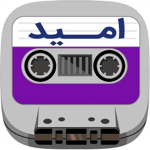 Play Omid Cassette APK