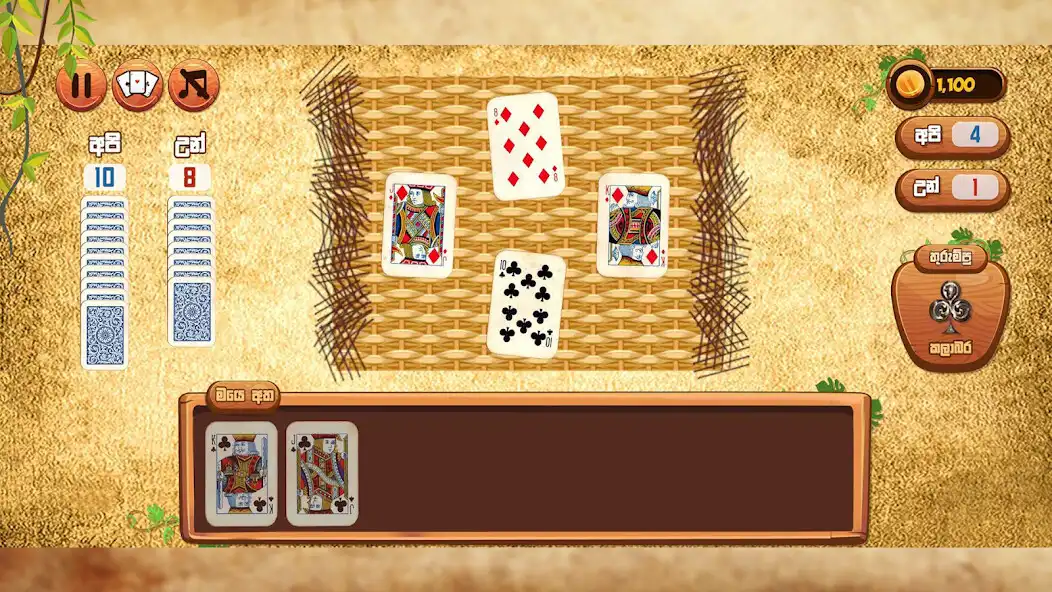 Play Omi game : Sinhala Card Game  and enjoy Omi game : Sinhala Card Game with UptoPlay