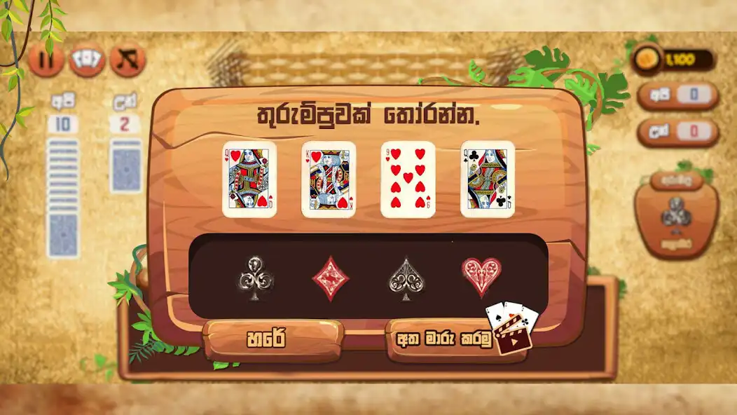 Play Omi game : Sinhala Card Game as an online game Omi game : Sinhala Card Game with UptoPlay