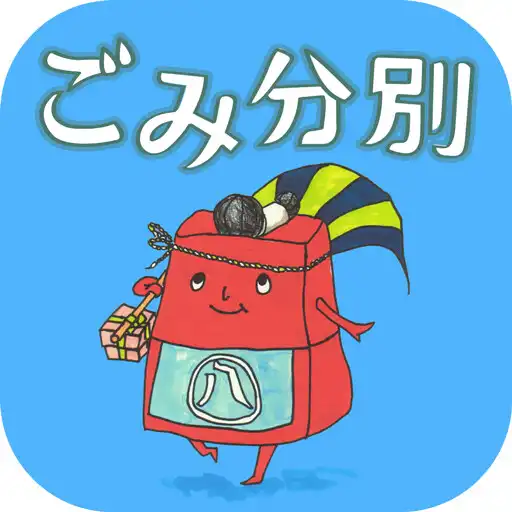 Run free android online Omihachiman City Garbage APK