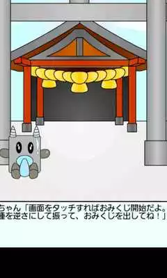 Play O-mikuji -Fortune Slip-