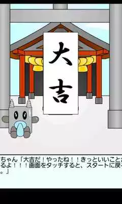 Play O-mikuji -Fortune Slip-